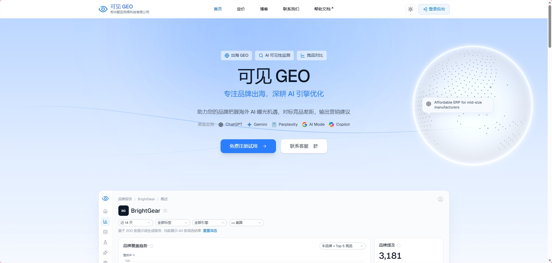 可见 GEO｜出海品牌 AI 搜索可见性监测｜ChatGPT · Gemini · Perplexity